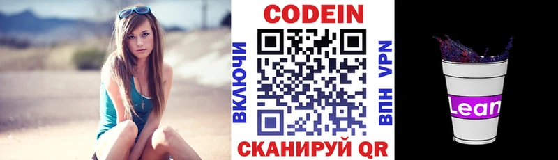Кодеин Purple Drank  Старый Крым 